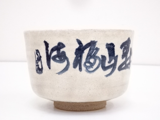 道具 ] - 道具 京焼 森岡嘉祥造 御題茶碗 | 宗 sou::お茶道具・着物のお店